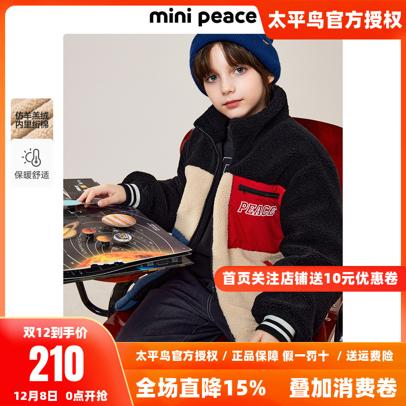 MINIPEACE童装男童仿羊羔绒外套拼接撞色夹克宝宝冬装上衣