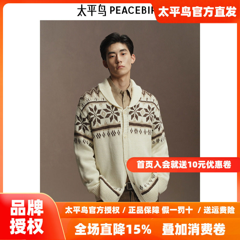 太平鸟男装 休闲毛衣2026春季新款费尔岛花纹毛开衫宽松提花毛衫