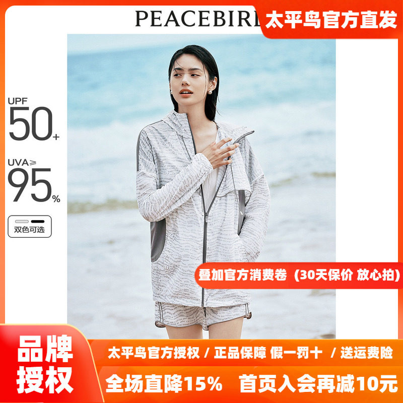 太平鸟时尚防晒服运动套装女2026秋装新款印花3M反光防晒户外外套