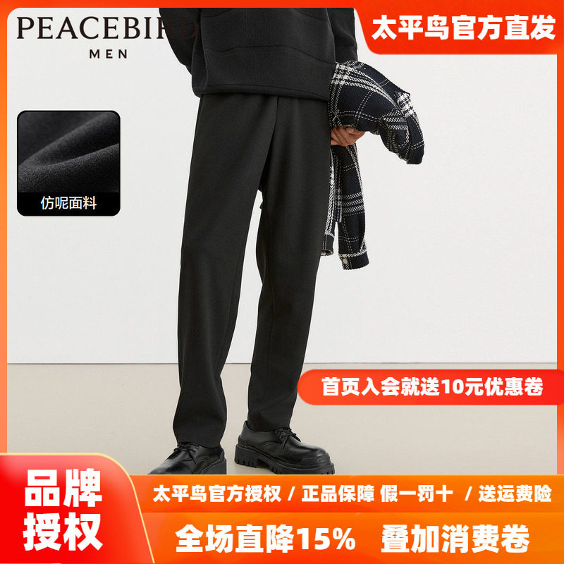 太平鸟男装仿毛呢休闲裤男2026年春季新款保暖锥形裤黑色垂感西裤