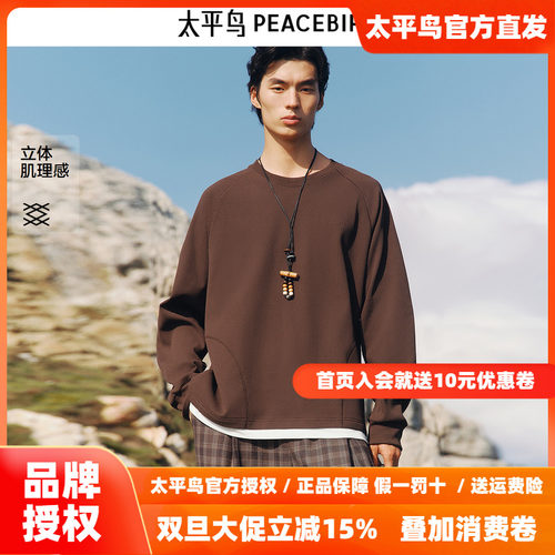 【商场同款】太平鸟男装 潮流宽松秋季新款肌理感卫衣男B2CRF3212
