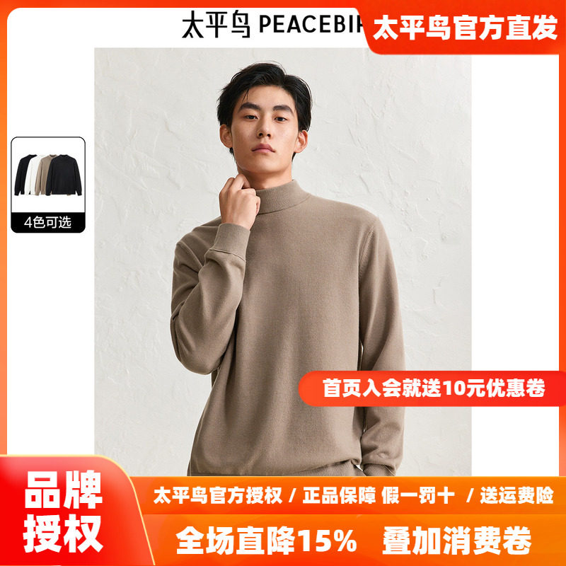 太平鸟男装毛衣春季新款净色半高领亲肤绒打底衫多色保暖针织衫