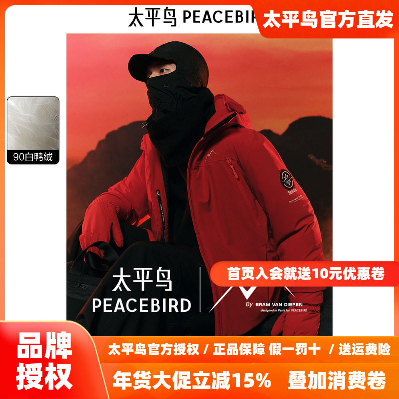 【设计师系列】太平鸟火山羽绒服连帽冲锋衣2025冬季新款防寒服