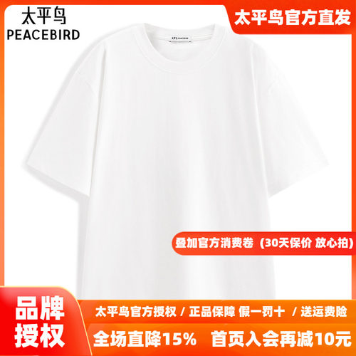【商场同款】太平鸟男装T恤秋季纯色打底质感短袖衫潮 B1CNG1448