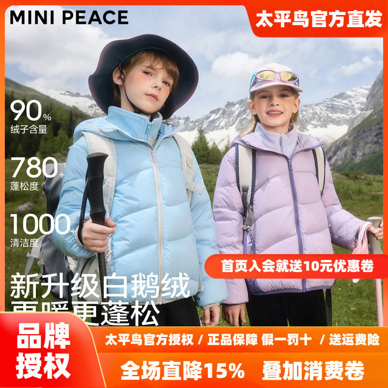 [鹅绒]MINIPEACE太平鸟童装儿童轻薄羽绒服男女童三防外套春季新