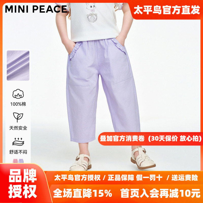 [汉棉]MINIPEACE太平鸟童装女童裤子夏季薄款儿童七分裤女宝纯棉