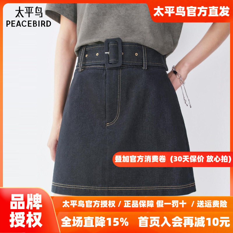 【送可拆卸腰带】太平鸟牛仔半身裙女夏2026新款短款高腰a字裙子