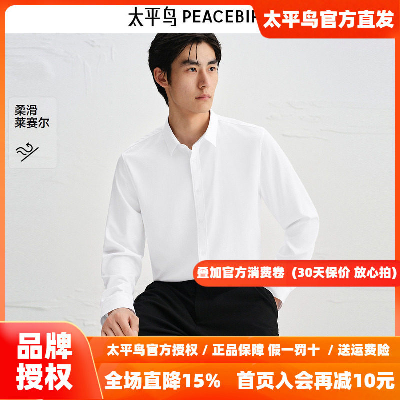 【商场同款】太平鸟男装 2026年秋季新款白色长袖衬衫男B1CAF3E07