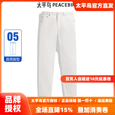 太平鸟男装彩牛裤 26年白色直筒牛仔裤男士B1HAE2192