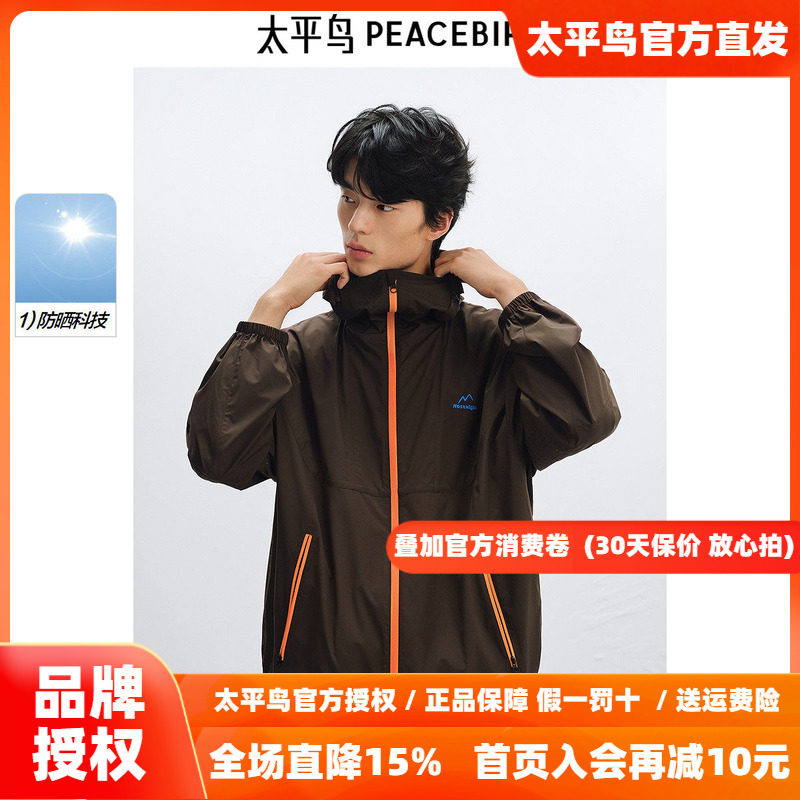 【UPF40+防晒服】太平鸟男装撞色连帽夹克26夏新宽松轻薄皮肤衣