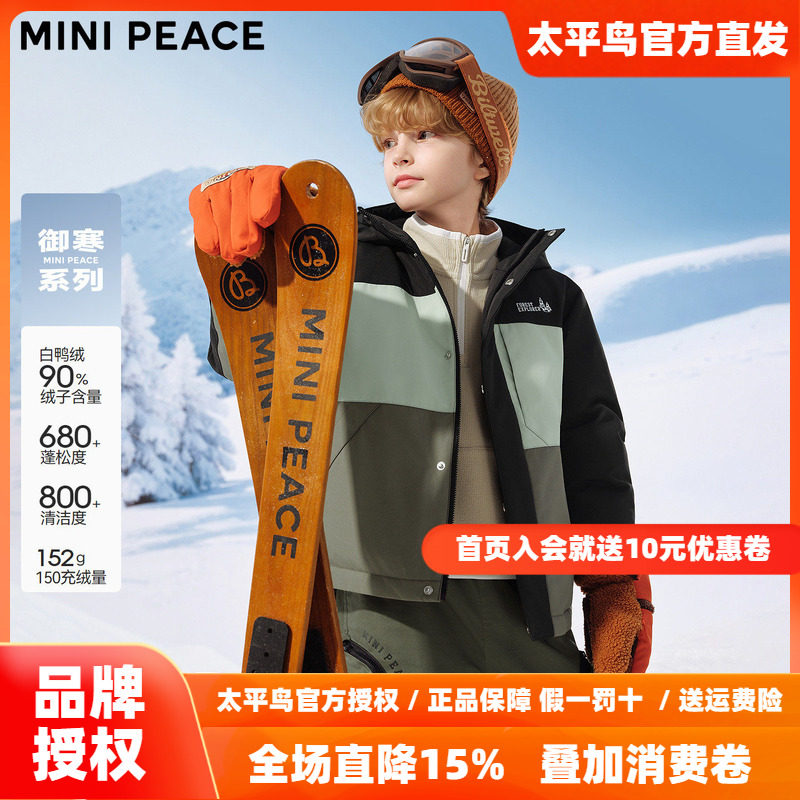 【御寒系列】MINIPEACE太平鸟童装男童羽绒服拼接儿童加厚外套春