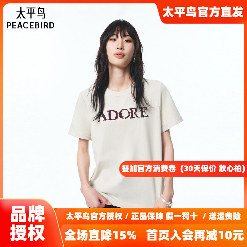 【商场同款】太平鸟 26秋季新款可机洗不变形短袖T恤女A3CNF3360