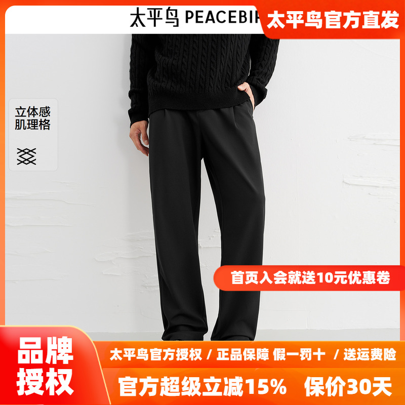 太平鸟男装休闲裤秋季立体提花黑色西装裤质感皮标通勤长裤