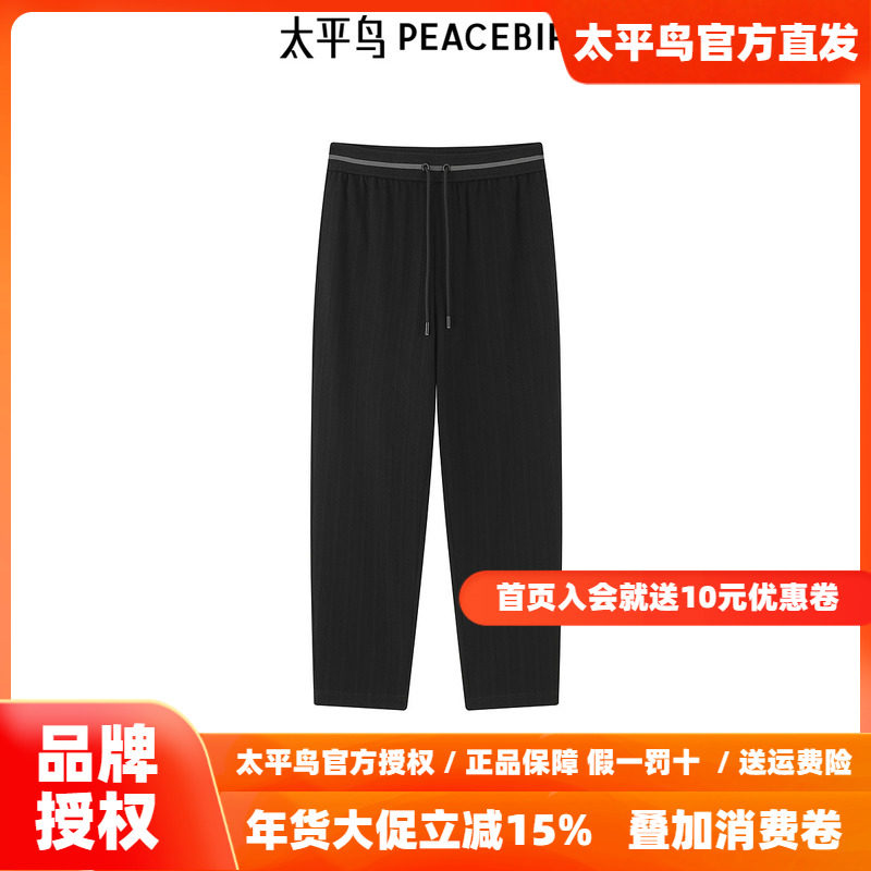 【商场同款】太平鸟男装 竖条肌理面料撞色锥形休闲裤 B1GME3330,男装,休闲裤,淘宝优惠券,粉丝福利购,淘宝优惠卷