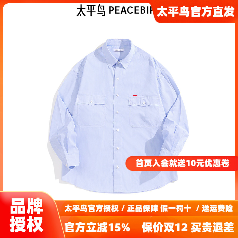 太平鸟男装 2025年秋季条纹衬衫男B2CHF1110