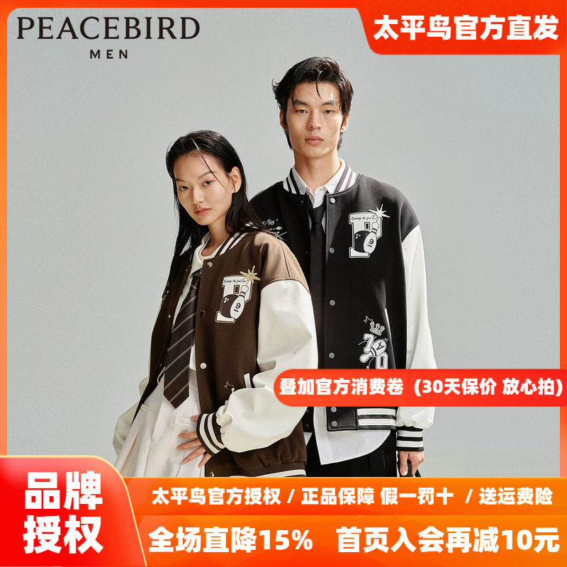 太平鸟男装美式复古棒球服秋季新款撞色拼接夹克宽松刺绣休闲外套