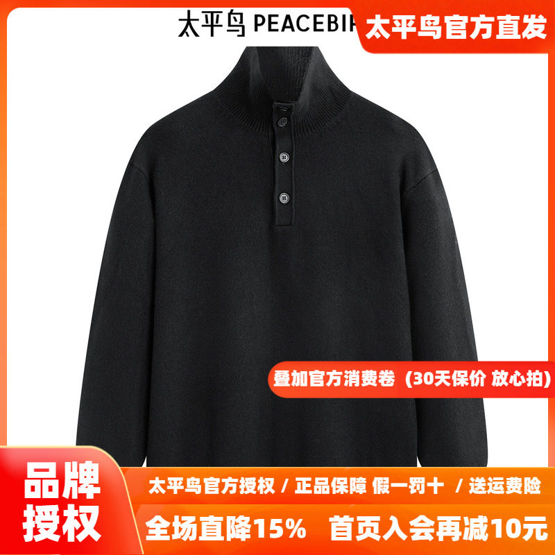 【商场同款】太平鸟男装毛衫26冬季新款半高领针织套头 B1EBF4432