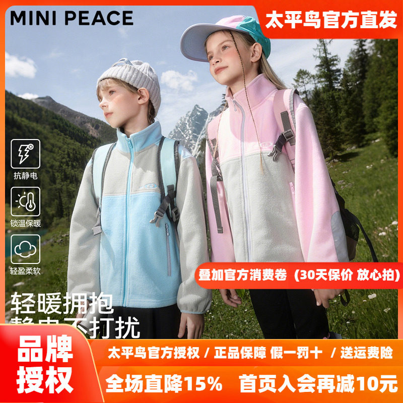 [抗静电]MINIPEACE太平鸟童装男女童摇粒绒外套儿童夹克秋新款潮