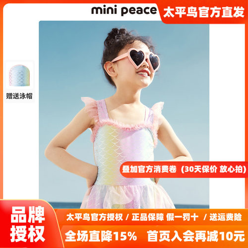 MINIPEACE太平鸟美人鱼炫彩儿童泳装泳衣女宝宝女童中大童连体夏