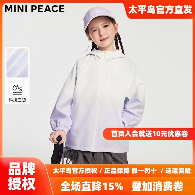 【运动系列】MINIPEACE太平鸟童装女童渐变风衣外套户外冲锋春装