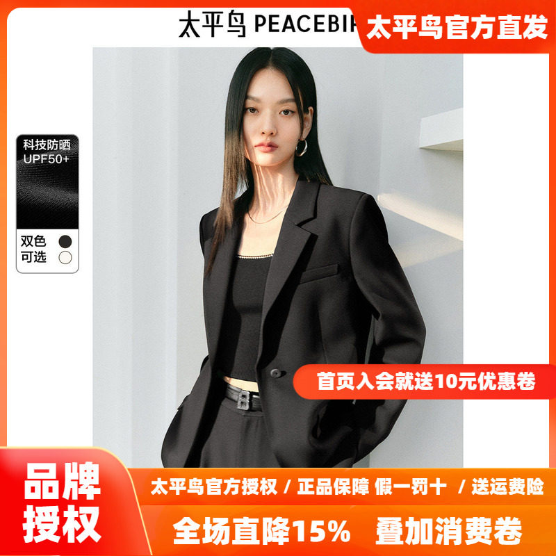 太平鸟防晒西装外套女2026春装新款女士套装黑色小个子西装夹克女