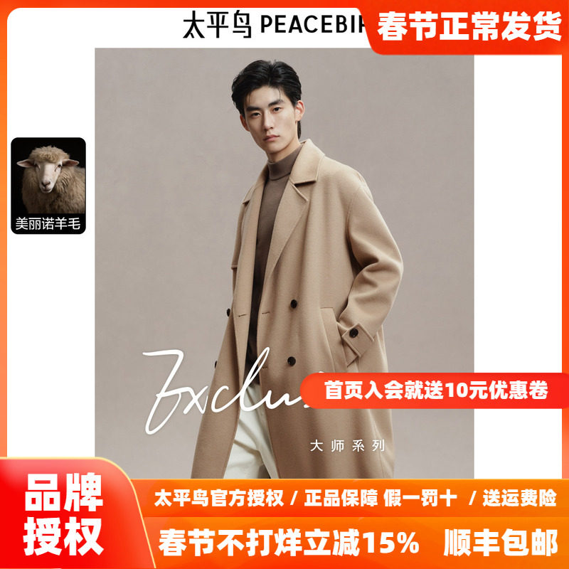【风衣式】太平鸟男装羊毛呢大衣男长款2024年冬新款双面呢外套