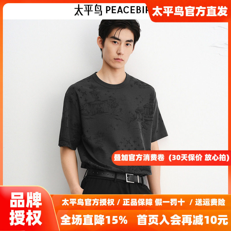 【商场同款】太平鸟男装T恤26秋季新款暗纹印花短袖潮 B1CNF3119