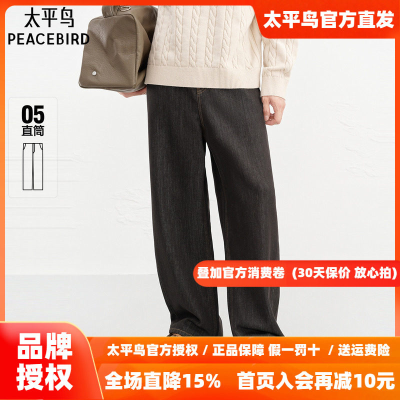 【明线】太平鸟男装牛仔裤26秋季新款宽松小弯刀撞色原牛复古水洗