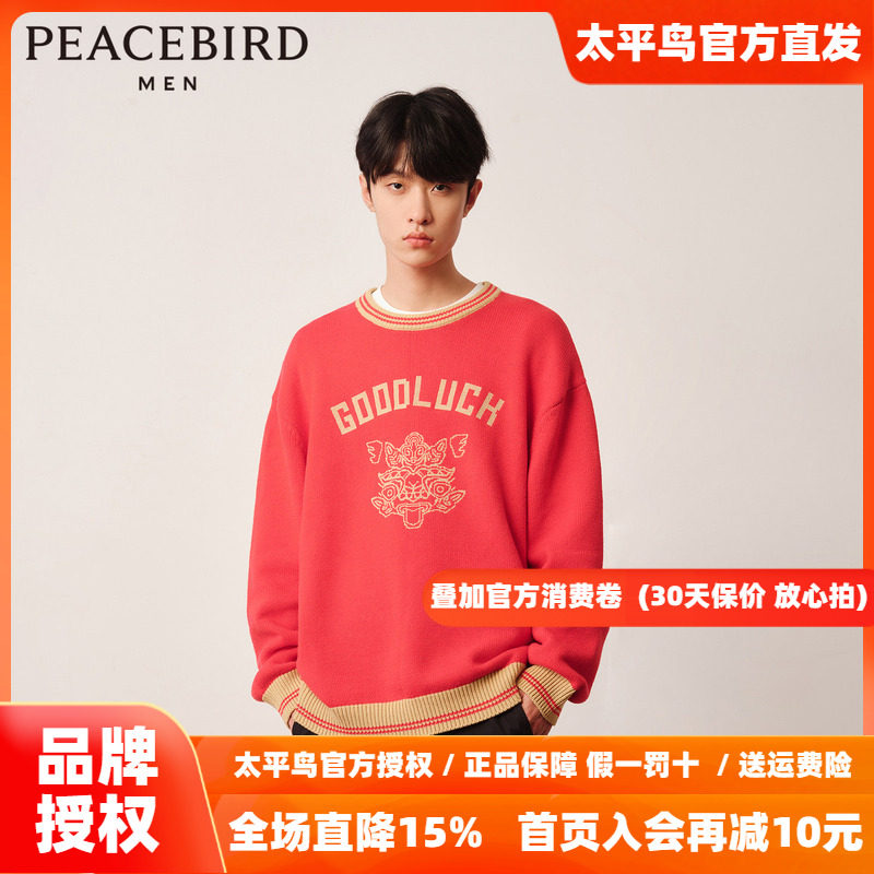 太平鸟男装 2026年秋红色圆领套头毛衣男潮B2EBD1113