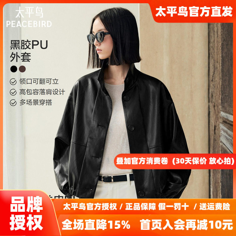 太平鸟复古微光仿羊皮夹克女皮衣外套女酷飒短翻领机车服pu皮衣女