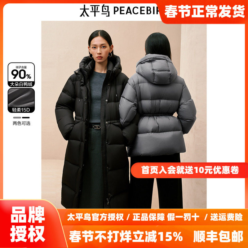 太平鸟收腰泡芙羽绒服女15D蓬松90白鸭绒保暖中长款连帽面包外套