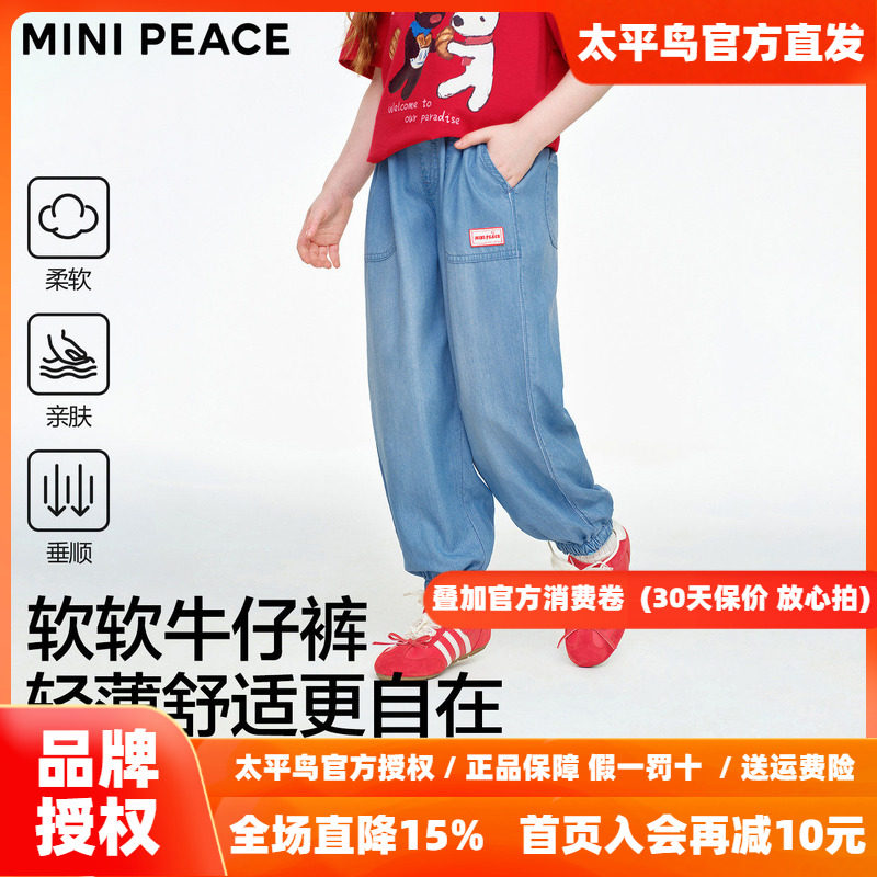 MINIPEACE太平鸟童装女童牛仔裤夏季薄款儿童裤子中大童束脚长裤