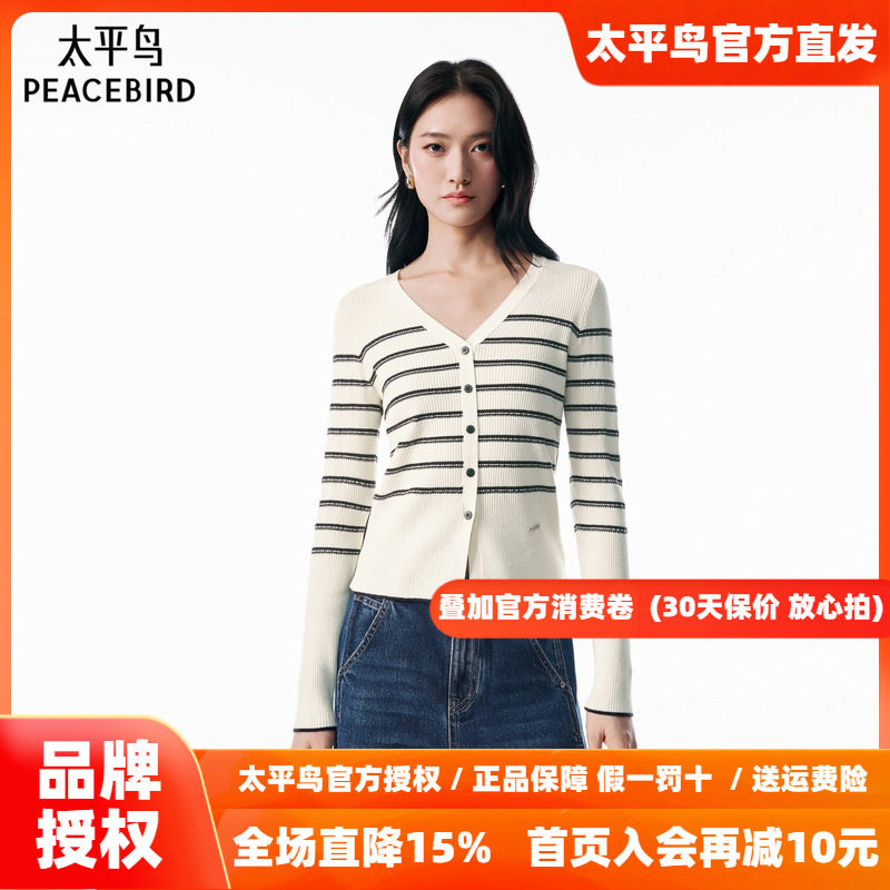 太平鸟纸片人V领条纹针织开衫秋季修身显瘦时尚毛衫上衣女
