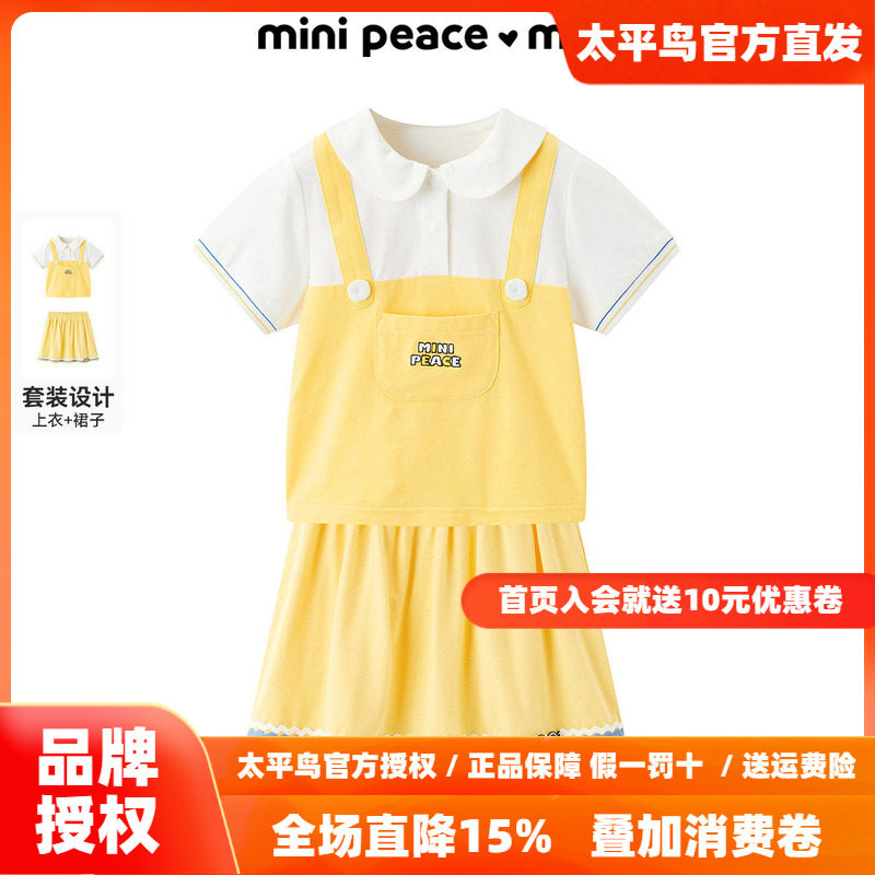 【专柜同款】MINIPEACE太平鸟童装女幼童夏季套装短裙短裤两件套