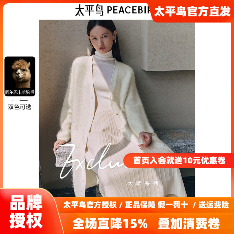 太平鸟阿尔巴卡羊驼毛慵懒感白色长款针织开衫女冬装新款毛衣外套
