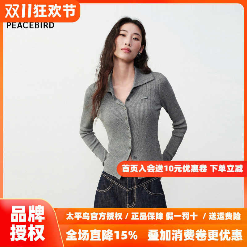 太平鸟桑蚕丝混纺纸片人打底针织开衫秋新款翻领收腰显瘦毛衣上衣