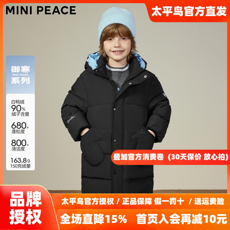 【御寒系列】MINIPEACE太平鸟童装男童中长款羽绒服儿童连帽