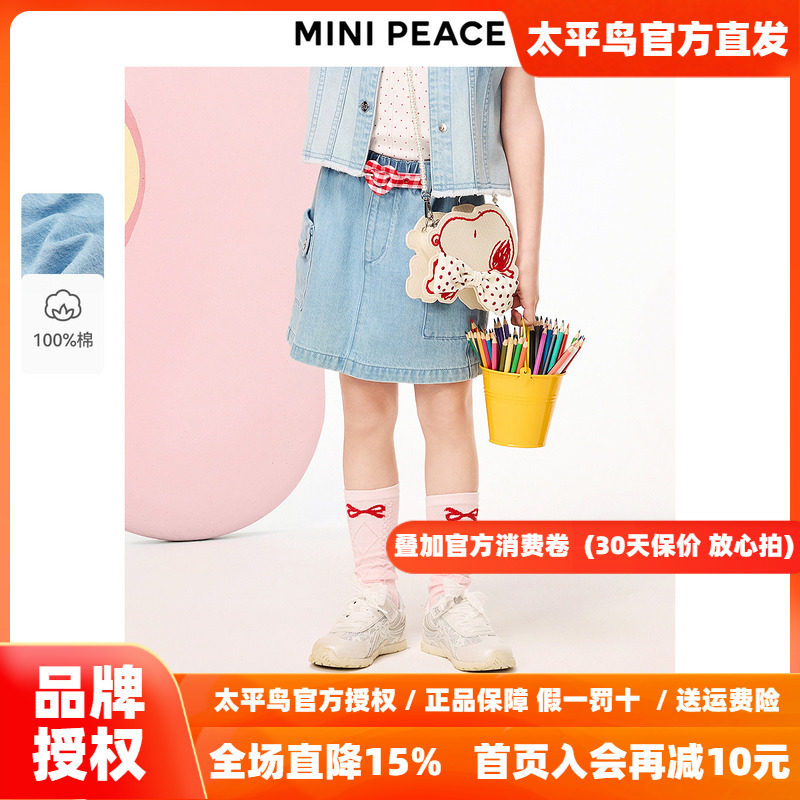 【专柜同款】MINIPEACE太平鸟童装女童半身裙秋季新款牛仔半裙
