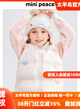 MINIPEACE太平鸟童装女童羽绒马甲外穿冬装珠光亮面免水洗白鸭绒