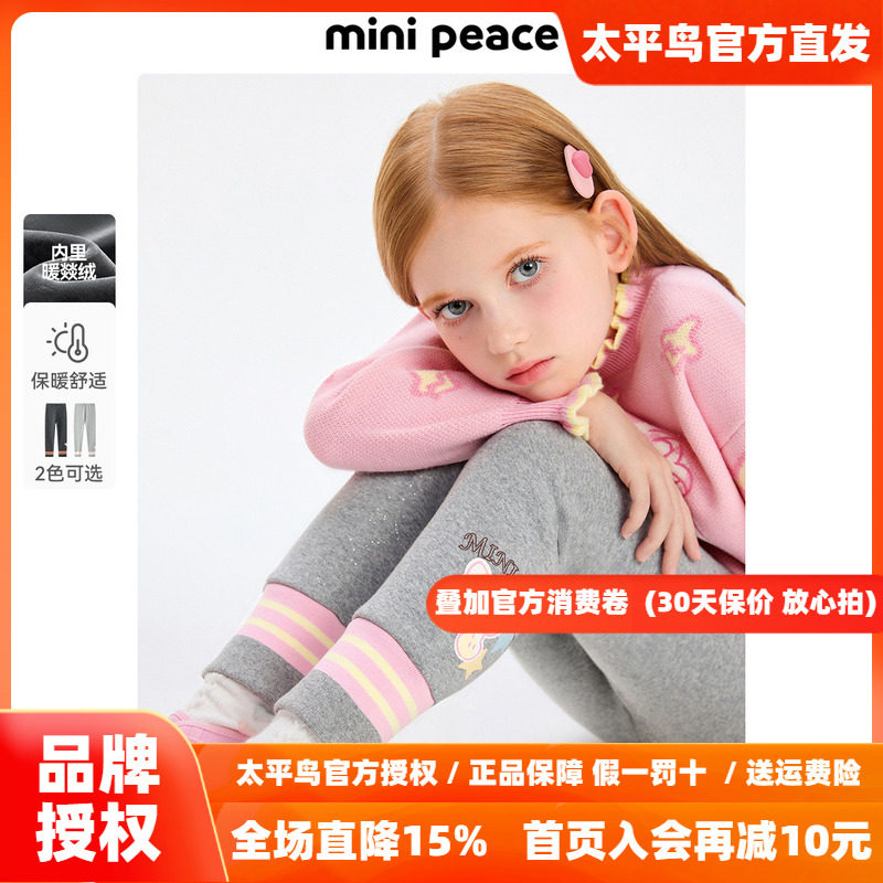 MINIPEACE太平鸟童装女童打底裤冬季加绒长裤银狐绒儿童裤子女