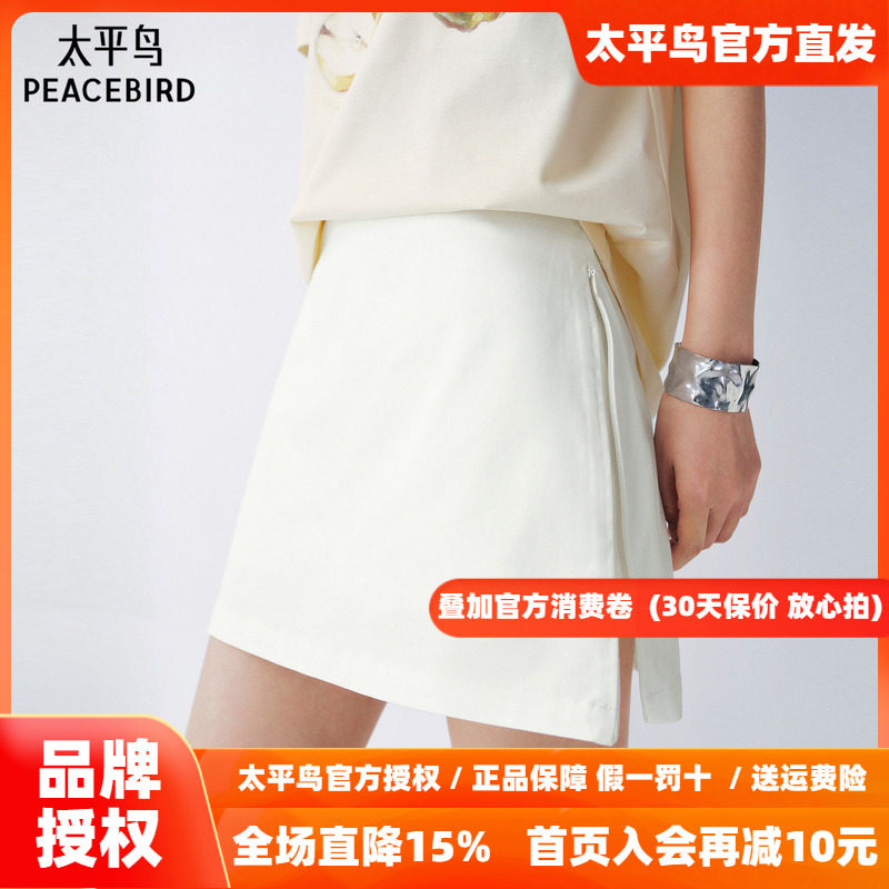 太平鸟白色半身裙女秋季2026新款莱赛尔收腰显瘦高腰A字裙含内衬