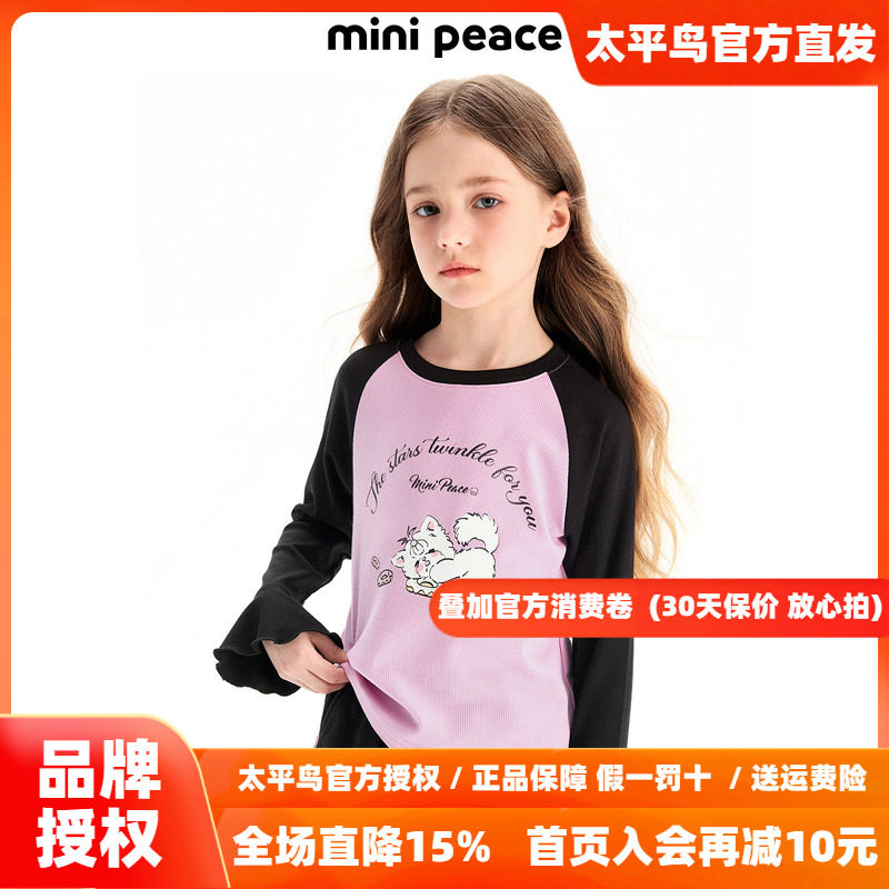 MINIPEACE太平鸟童装女童长袖T恤甜酷少女秋装上衣儿童新款打底衫