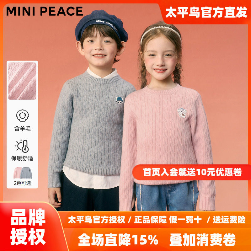 MINIPEACE太平鸟童装男童女童毛衫秋冬学院风纯色套头衫针织