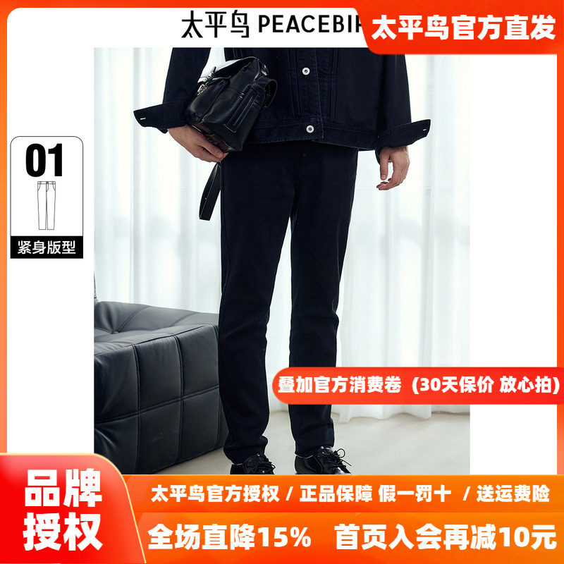 【商场同款】太平鸟男装 2026年秋季黑色紧身牛仔裤B1HAF1146