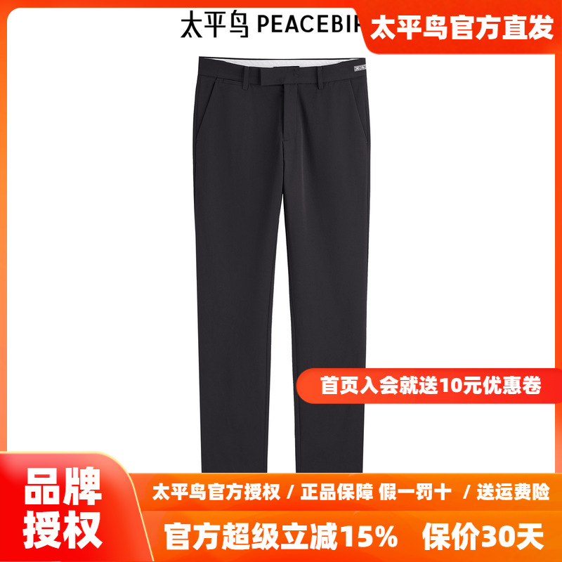 太平鸟男装 桑蚕丝四面弹修身黑色休闲裤男B1GBE36