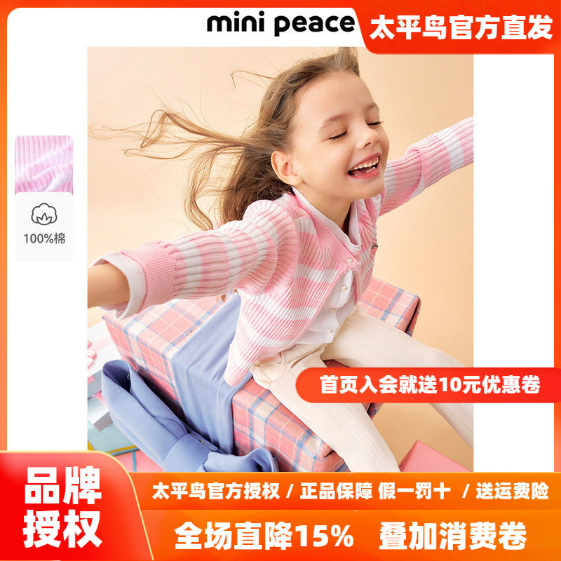 【专柜同款】MINIPEACE太平鸟童装女童纯棉线开衫儿童针织外套新