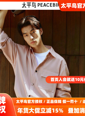 【苏绣联名】太平鸟男装 莱赛尔纯色外穿式衬衫新款外套B1CHF3129