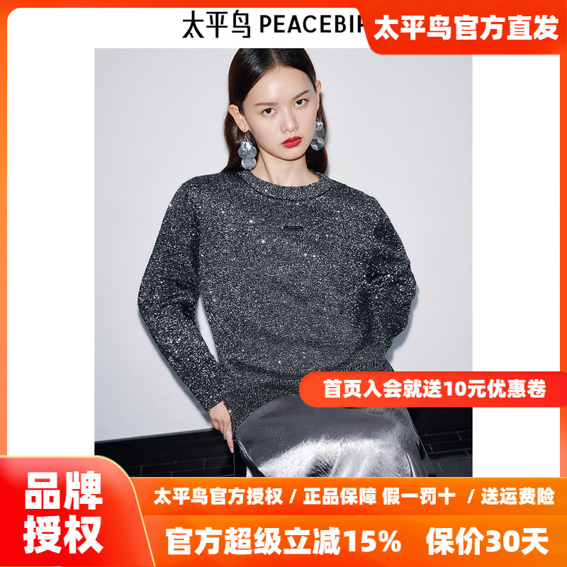 太平鸟 羊毛混纺亮闪毛针织衫25秋季新款重工细密珠片氛围感毛衣