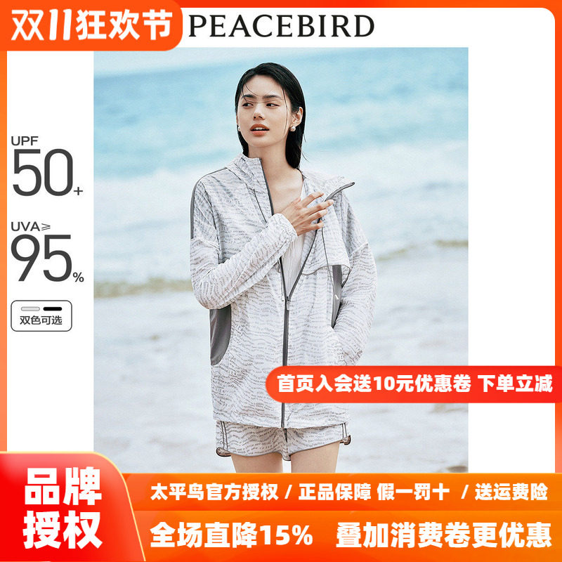 太平鸟时尚防晒服运动套装女2026秋装新款印花3M反光防晒户外外套