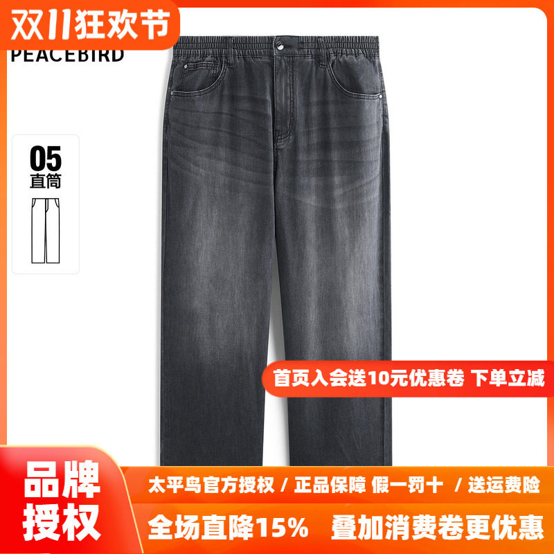 【商场同款】太平鸟男装灰色水洗牛仔裤新款柔软直筒裤B1HAG2362